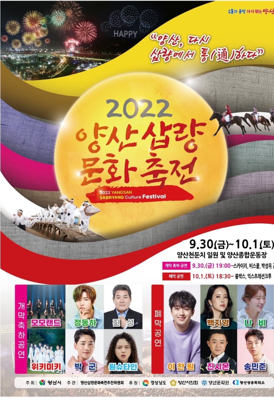 2022양산 삽량 문화 축전 포스터