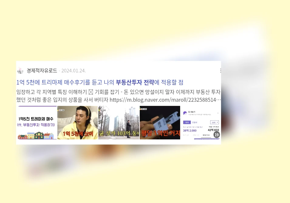 부동산 투자 전략_3_subsection