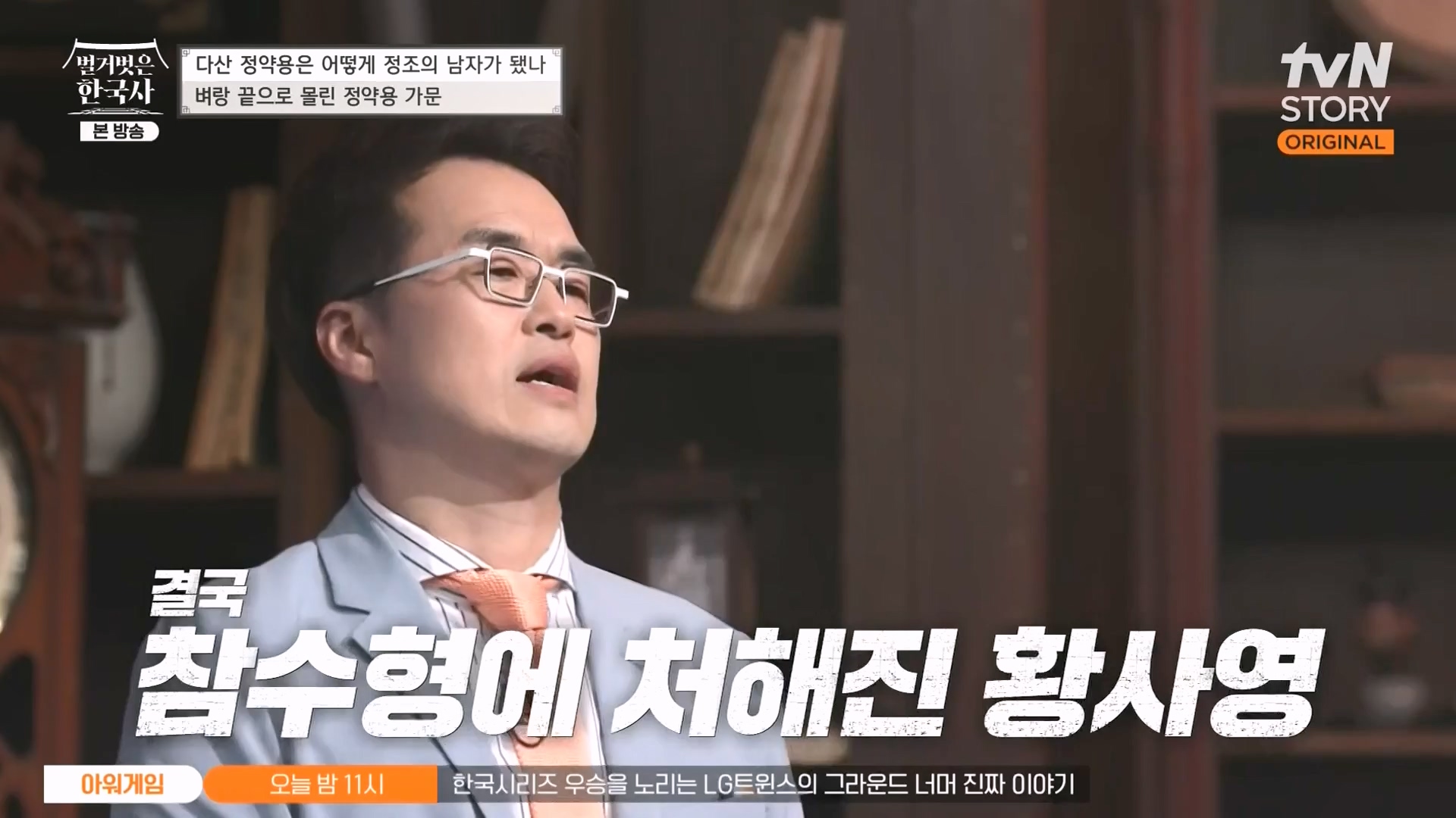 벌거벗은 한국사.E59.230607p-NEXT.mp4_20240110_210618.267.jpg
