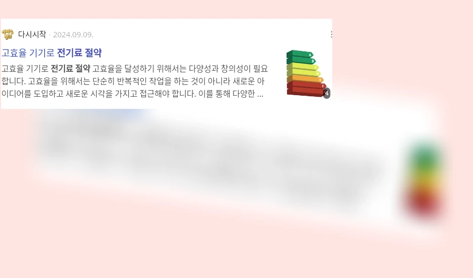 전기료 절약_3_subsection