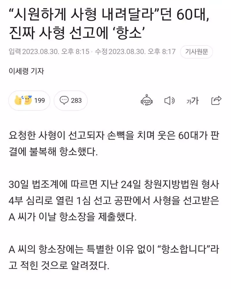 항소