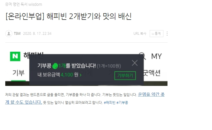  [온라인부업] 해피빈 2개받기와 맛의 배신