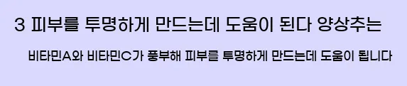  3 피부를 투명하게 만드는데 도움이 된다 양상추는 비타민A와 비타민C가 풍부해 피부를 투명하게 만드는데 도움이 됩니다