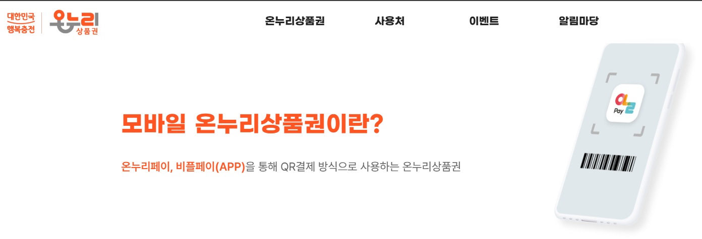 온누리 상품권 종류 3가지