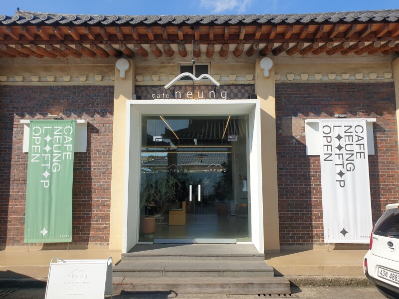  경주 황리단길 카페_모던과 한옥의 조화 카페 능 (Cafe Neung)
