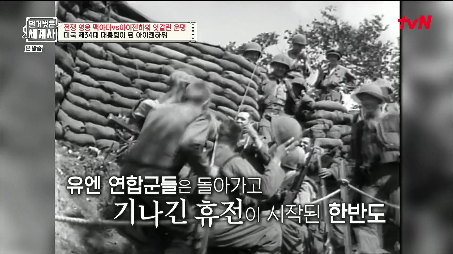 벌거벗은 세계사.E76.221206p.H264-F1RST.mp4_20230108_183948.997.jpg