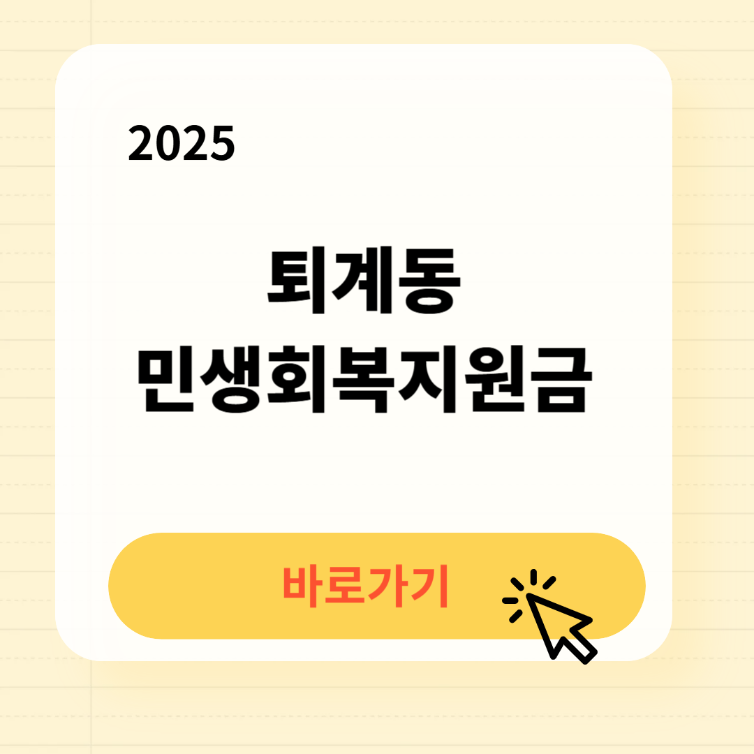 퇴계동 민생회복지원금 신청방법 사용처