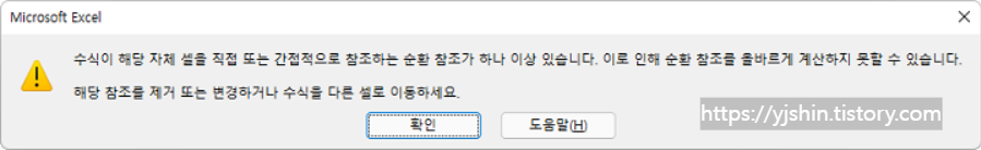  [Excel] 엑셀 순환참조 찾기 및 제거하는 방법