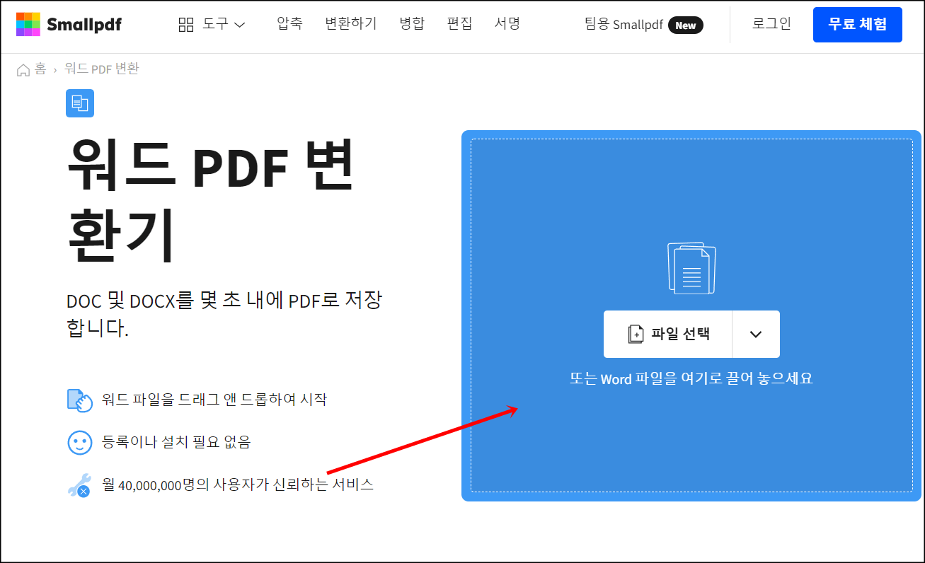 무료 PDF 변환 사이트