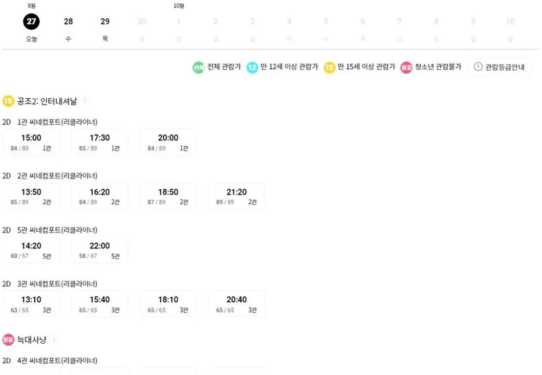주엽 롯데시네마 상영시간표
