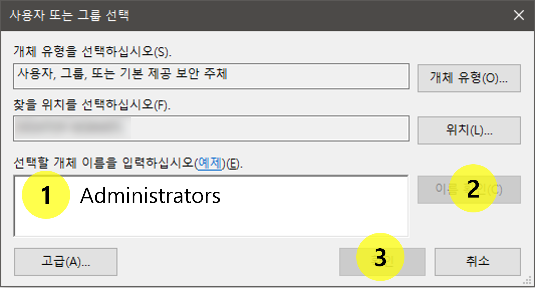 개체 이름을 administrator로 바꾸는 화면이 나타나 있는 이미지