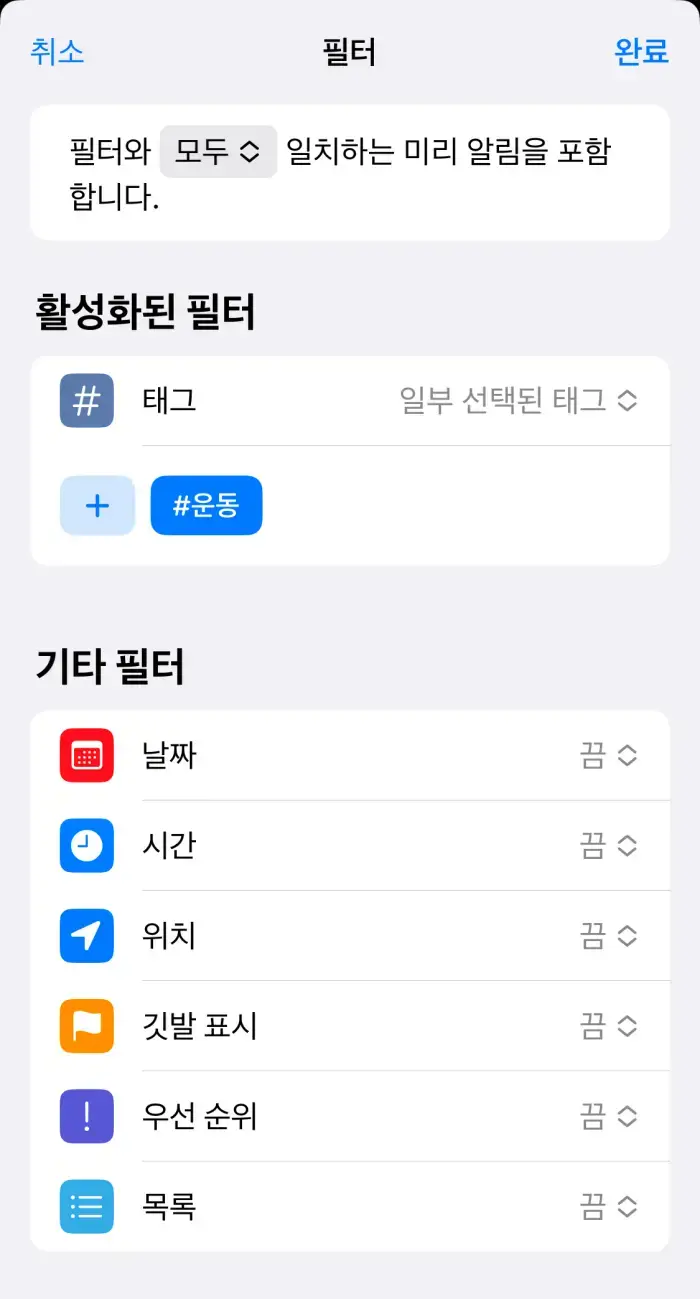 미리-알림-스마트-목록3