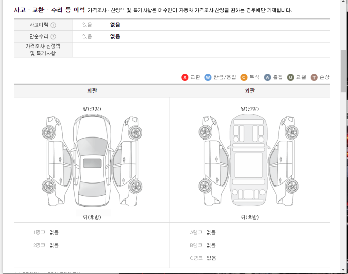 중고차 성능상태점검기록부 사고 이력