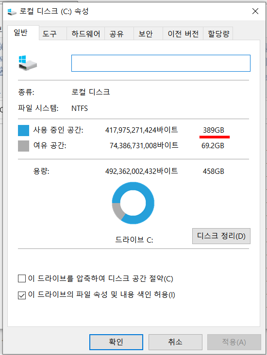 C드라이브 용량