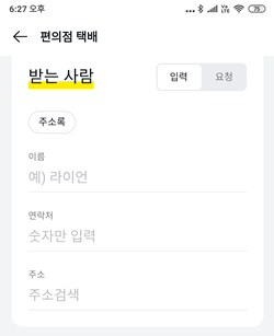 카톡_편의점택배예약