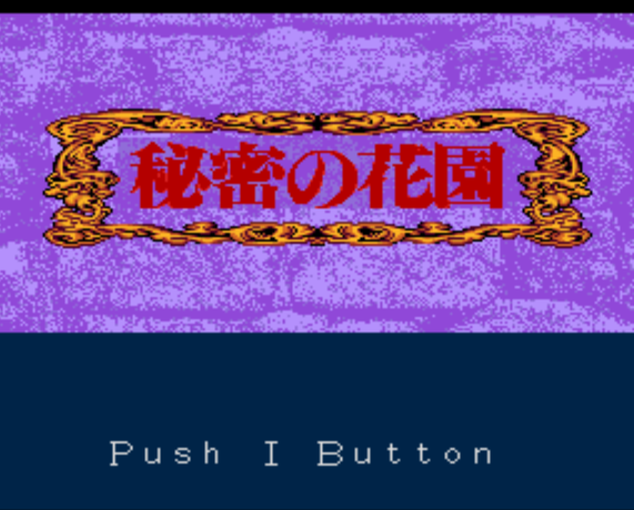  (도쿠마 쇼텐) 비밀의 화원 - 秘密の花園 Himitsu no Hanazono (PC 엔진 CD ピーシーエンジンCD PC Engine CD - iso 파일 다운로드)