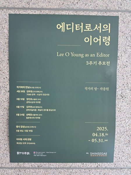 이어령 추모 3기: 한국의 지성, 빛난 통찰과 그가 남긴 유산