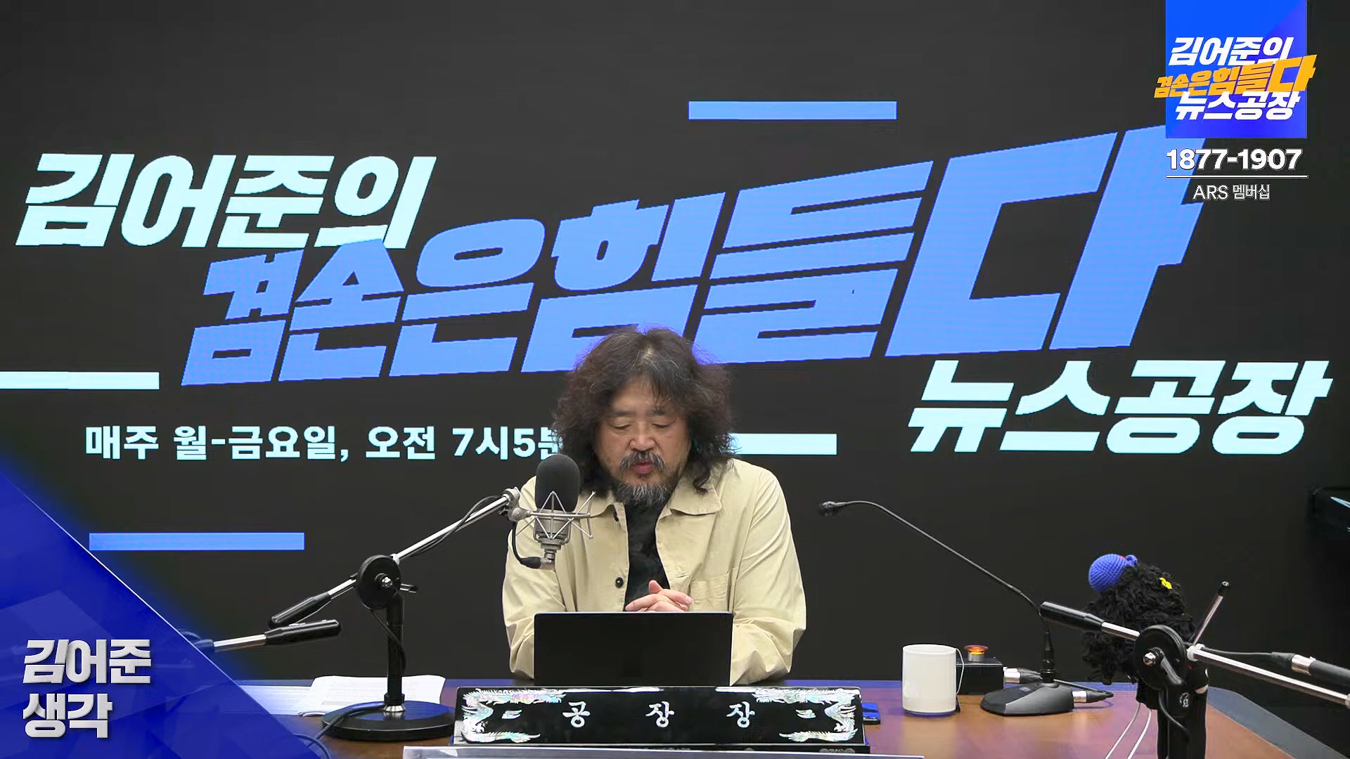 김어준의 겸손은힘들다 뉴스공장 2024년 10월 11일 금요일 [정근식, THE살롱, 한준호, 황운하, 여론조사, 황교익 , 금요미식회, 인방사, 금요음악회(윤시내)].mp4_20241012_160134.623.jpg