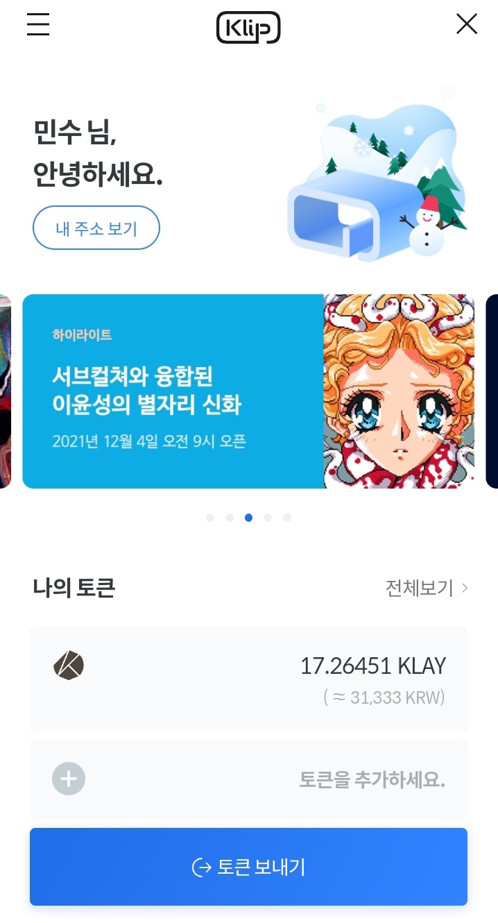 클립 지갑 생성 완료