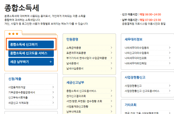 금융소득-2000만원-초과-종합소득세신고