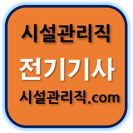 시설관리직