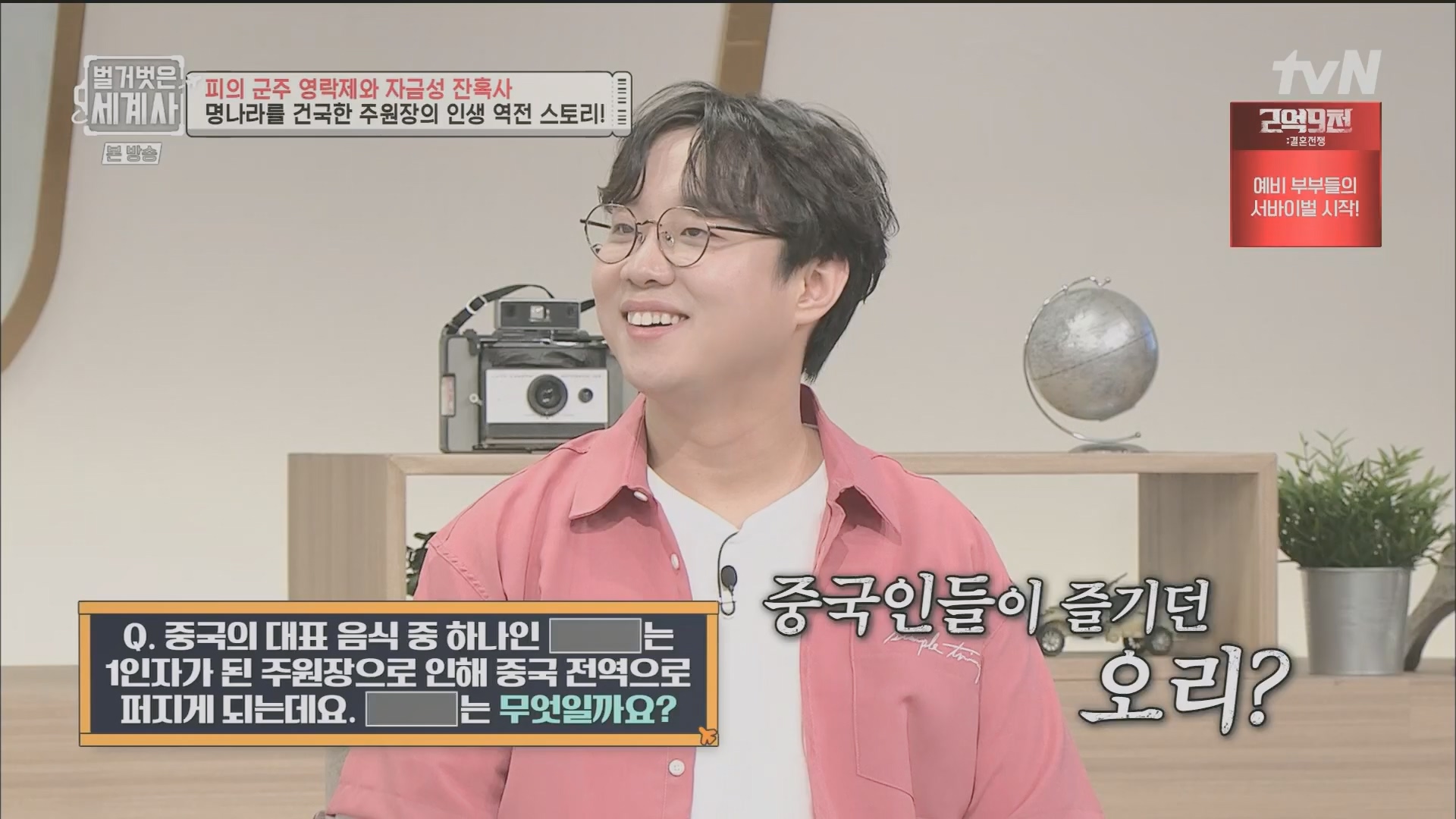 벌거벗은 세계사.E106.230704p.H264-F1RST.mp4_20240130_204648.026.jpg