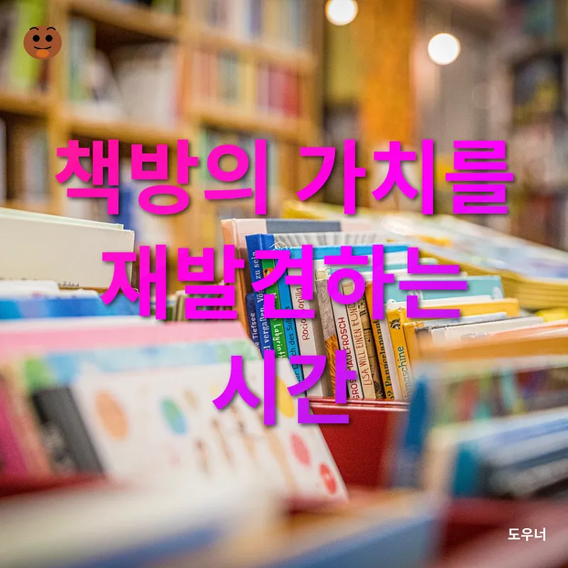 동네 책방 탐험_3