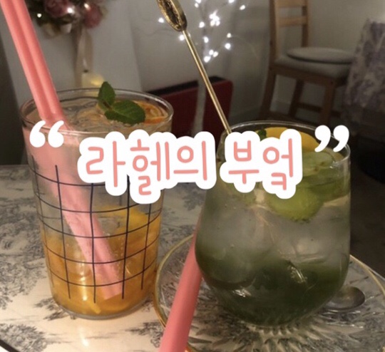  구월동 라헬의 부엌 청포도에이드 & 제주한라봉 에이드 | 짧은리뷰