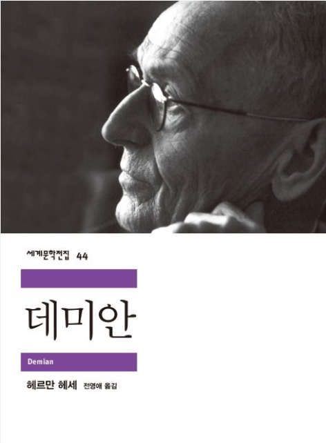 데미안 이미지