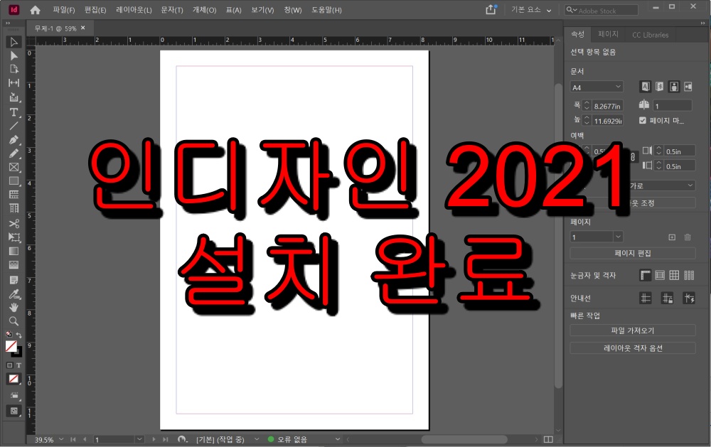 어도비 마스터 콜렉션 2021