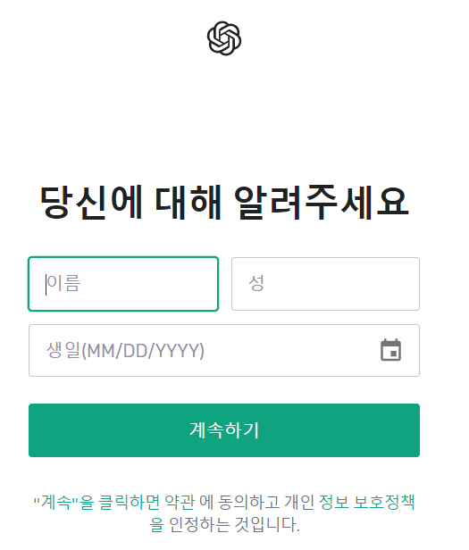 챗GPT-가입방법