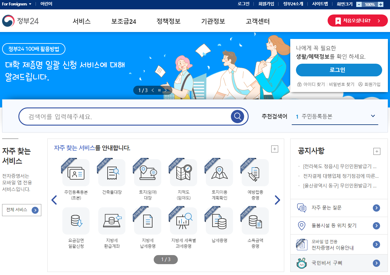 등본, 주민등록등본, 주민등록초본 무료로 인터넷에서 발급 방법