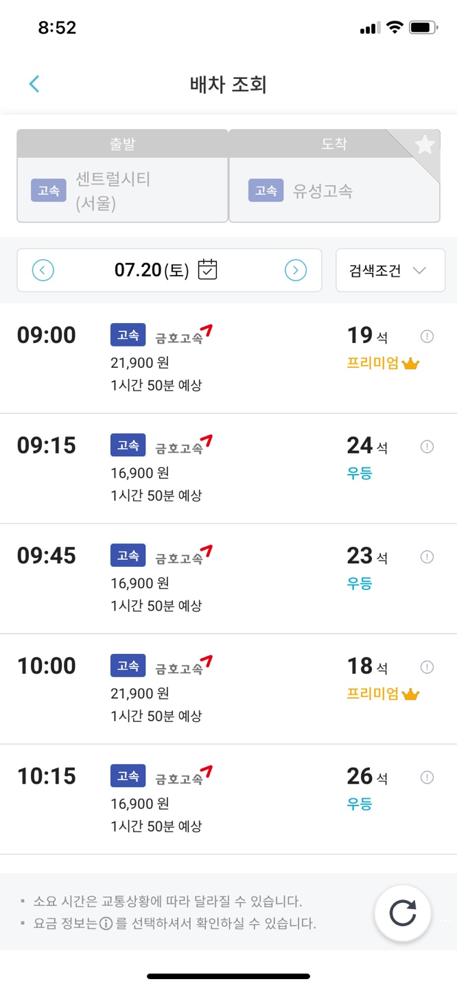 고속버스 티머니고 할인 받는 방법