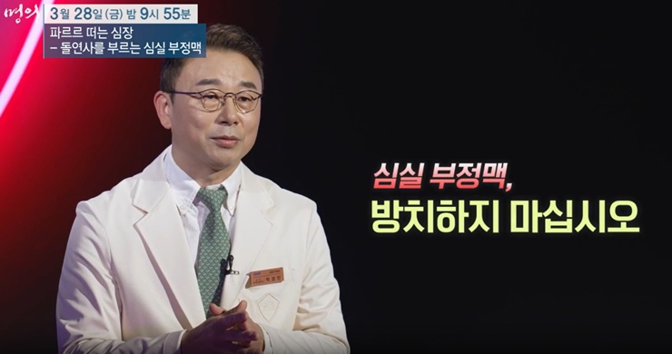 명의-심실-부정맥-박경민교수