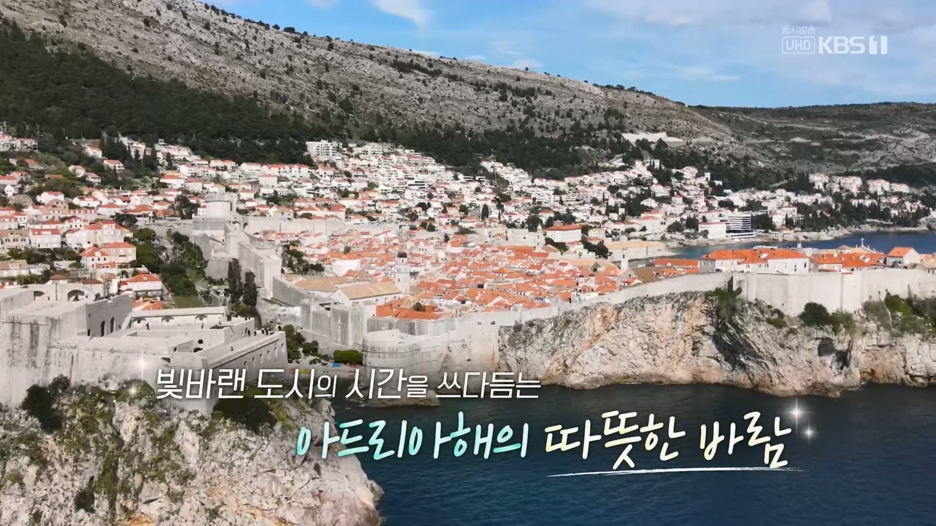 걸어서 세계속으로.E791.230513p.H264-F1RST.mp4_20230524_205541.688.jpg