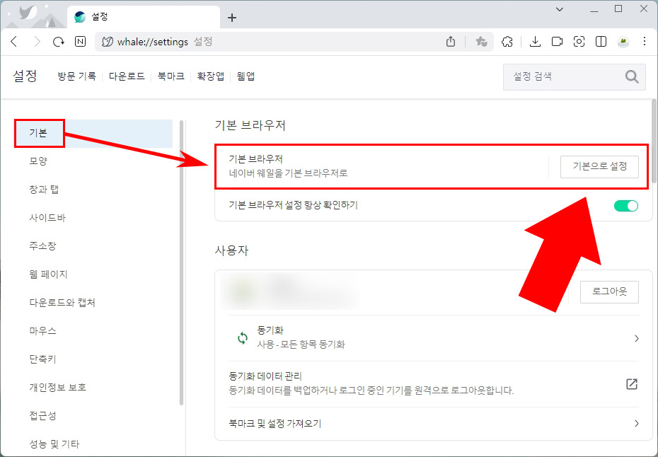 웨일 기본 브라우저 설정