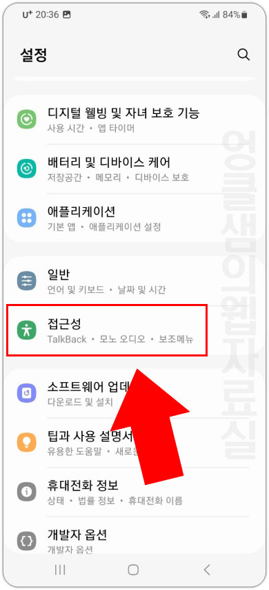 갤럭시 접근성
