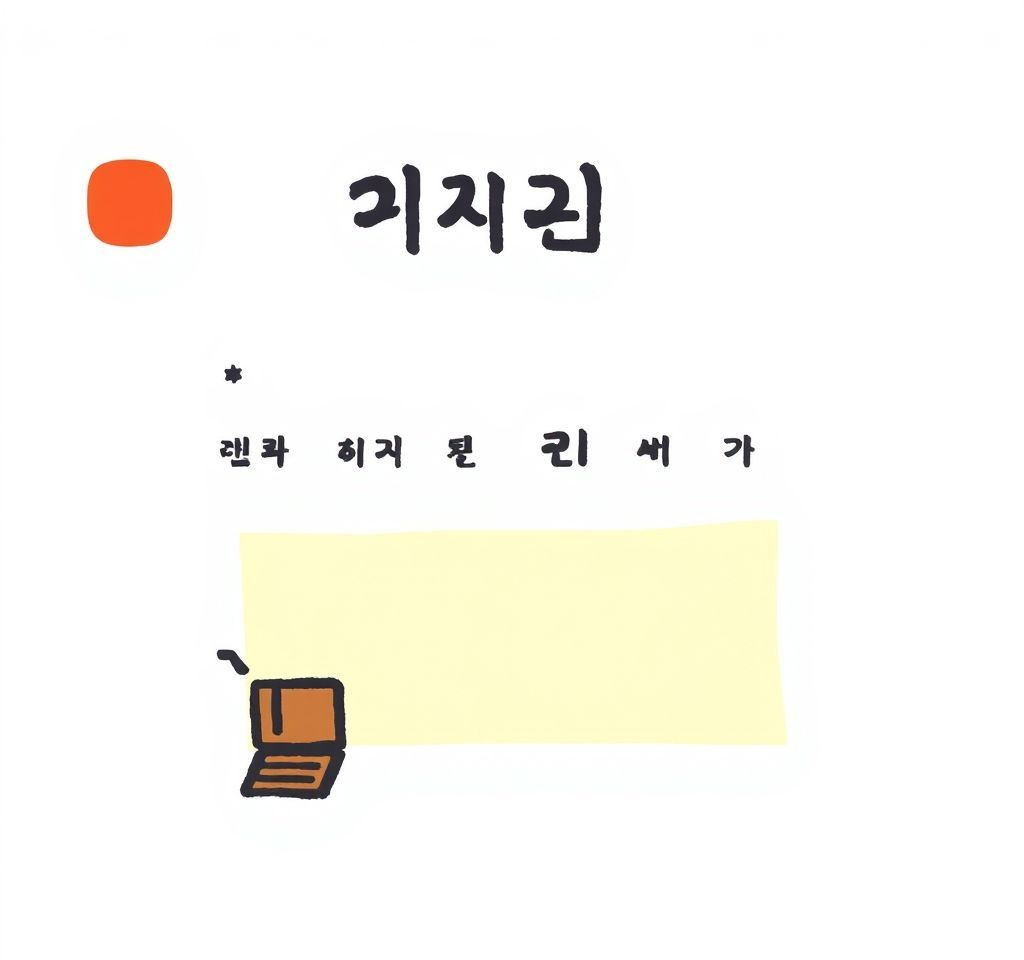 한글 주석과 각주 활용법: 문서 작성 시 효과적인 설명 추가하는 완벽 가이드