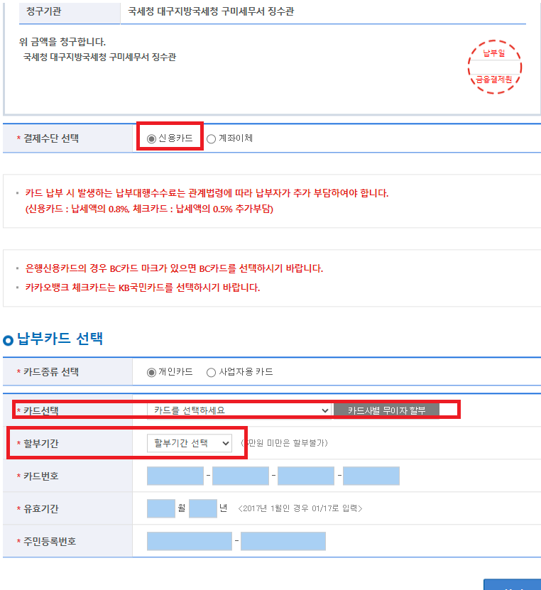 부가가치세 예정고지-카드로택스