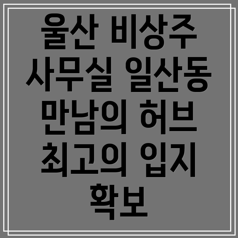 울산 비상주사무실 임대