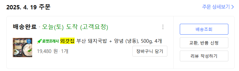 외갓집 부산 돼지국밥