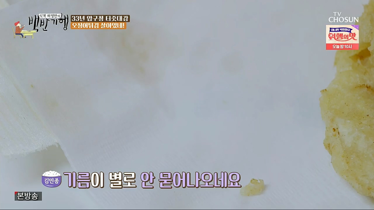 식객 허영만의 백반기행.E179.221210p.H264-F1RST.mp4_20221210_175412.039.jpg