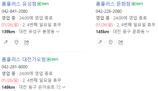 대전 홈플러스 설연휴 휴무일, 영업일