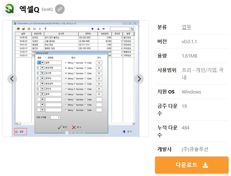엑셀Q