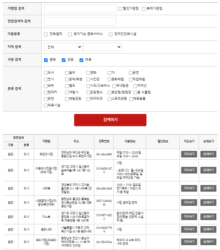 문화누리카드 오프라인 사용처 검색