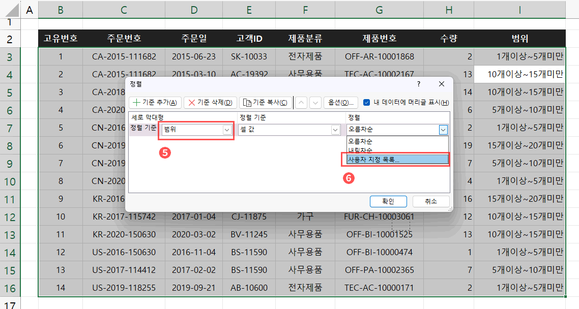 정렬 대화 상자 설정
