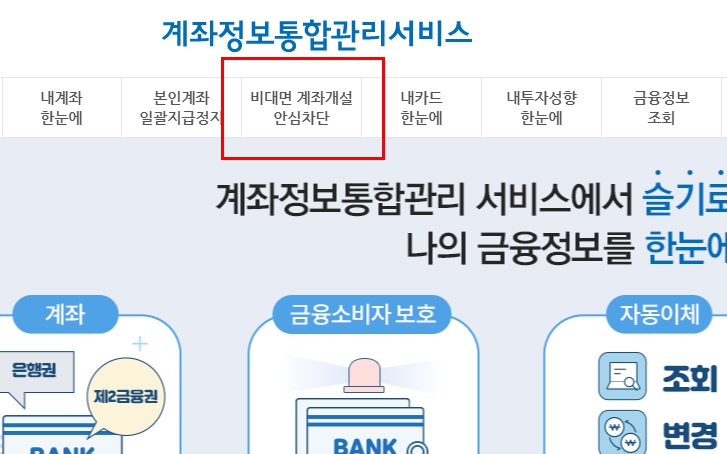 SKT통신사 해킹 대응 비대면 계좌개설 차단