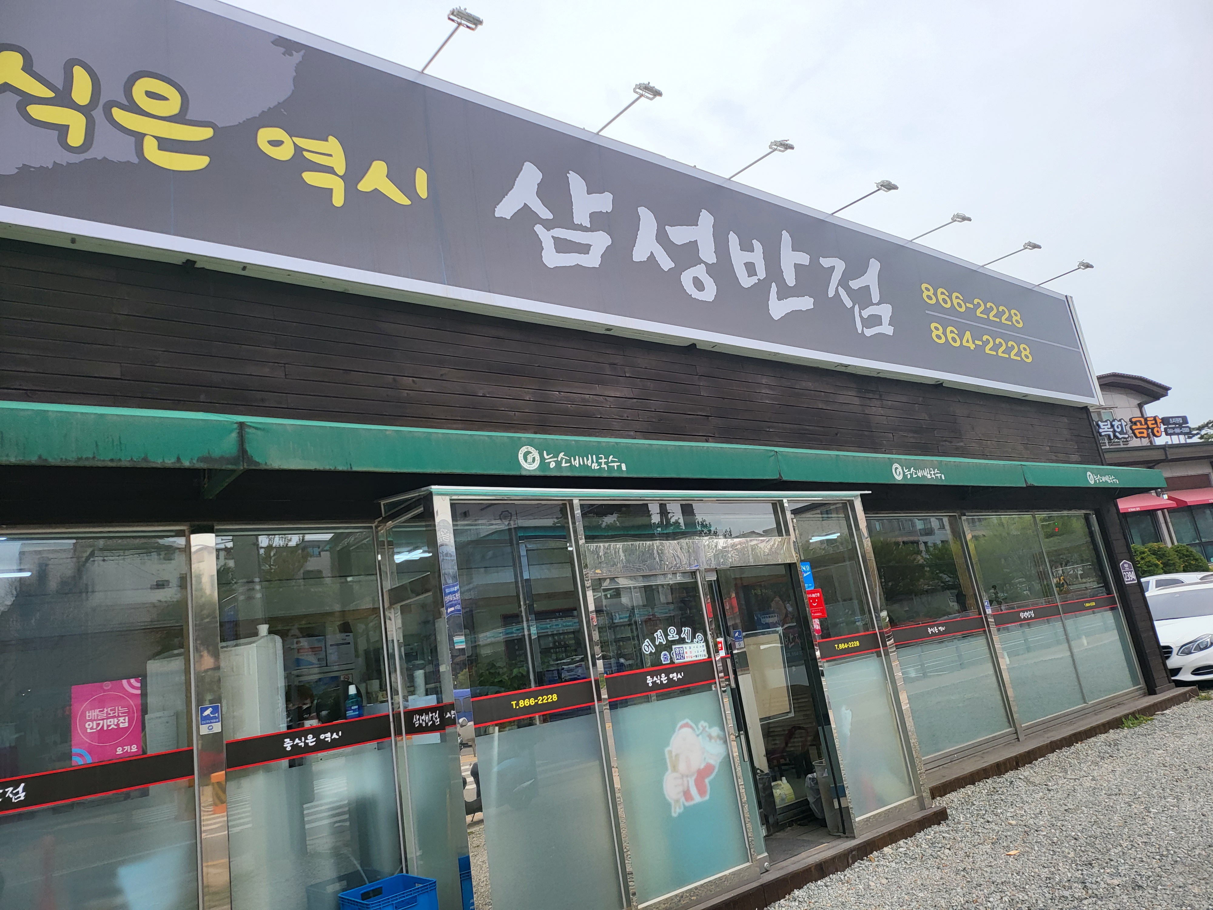 삼성반점 이미지
