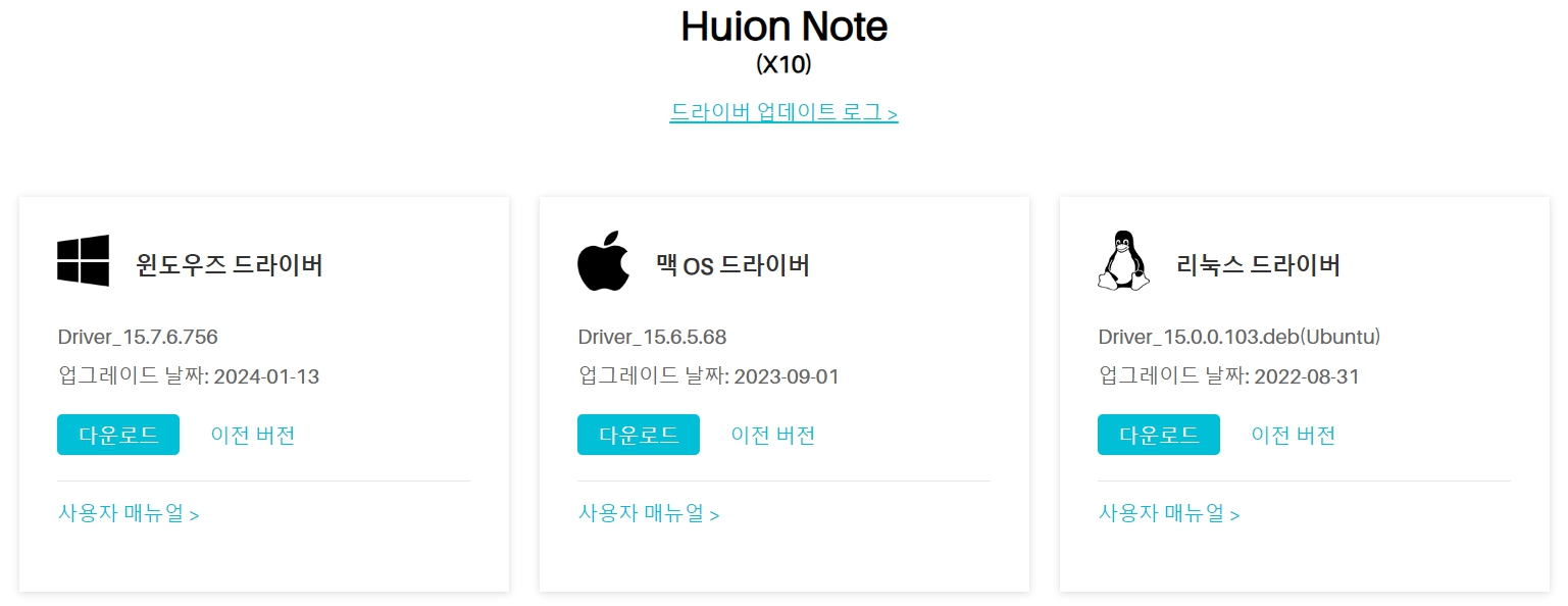 휴 이온 스마트 노드북 Huion Note X10드라이버 설치 다운로드