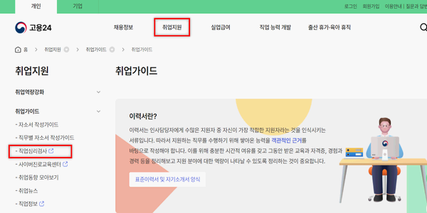 중학생 진로적성 무료검사하기